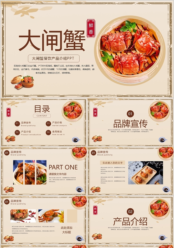 杏色大闸蟹餐饮产品介绍PPT宣传PPT动态PPT