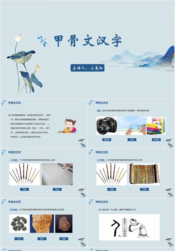 蓝色中国风汉字甲骨文汉字PPT模板汉字ppt