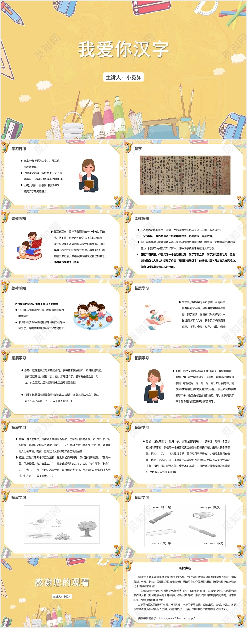 黄色卡通风汉字我爱你汉字PPT模板汉字ppt