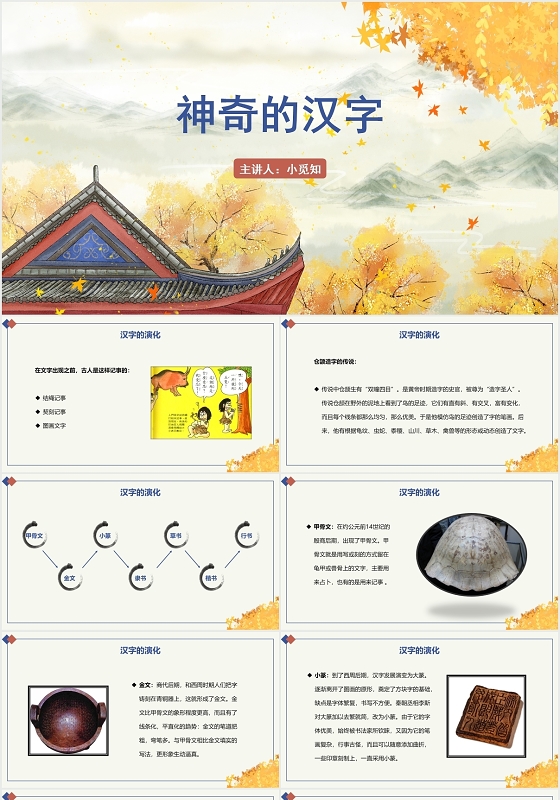 蓝色中国风汉字神奇的汉字PPT模板汉字ppt