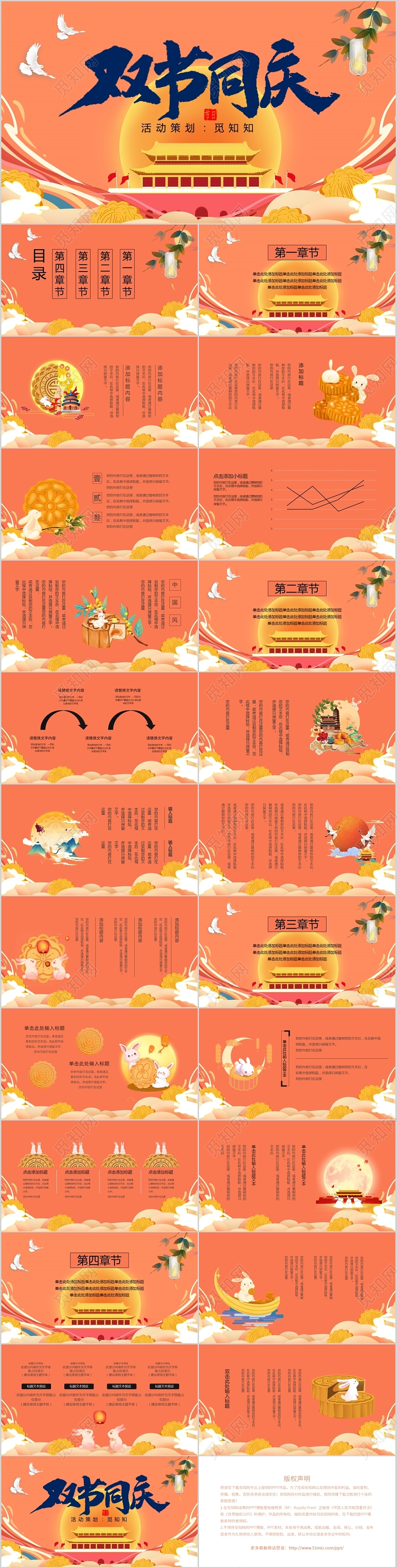 喜庆大气中秋国庆双节同庆PPT模板