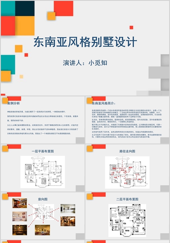 灰色商务东南亚东介绍东南亚风格别墅设计PPT模板东南亚ppt