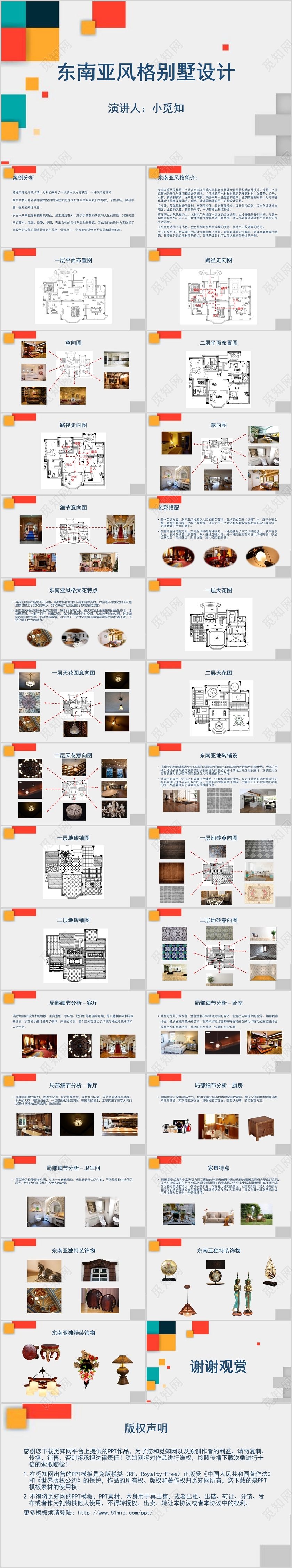灰色商务东南亚东介绍东南亚风格别墅设计PPT模板东南亚ppt
