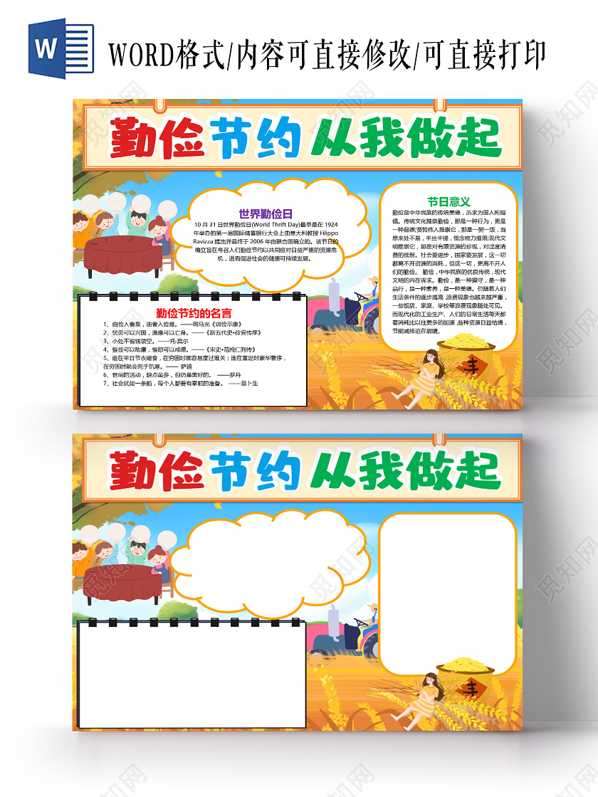 卡通勤俭节约从我做起世界勤俭日稻田粮食小报