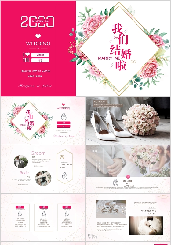 清新淡雅高端婚礼策划方案PPT