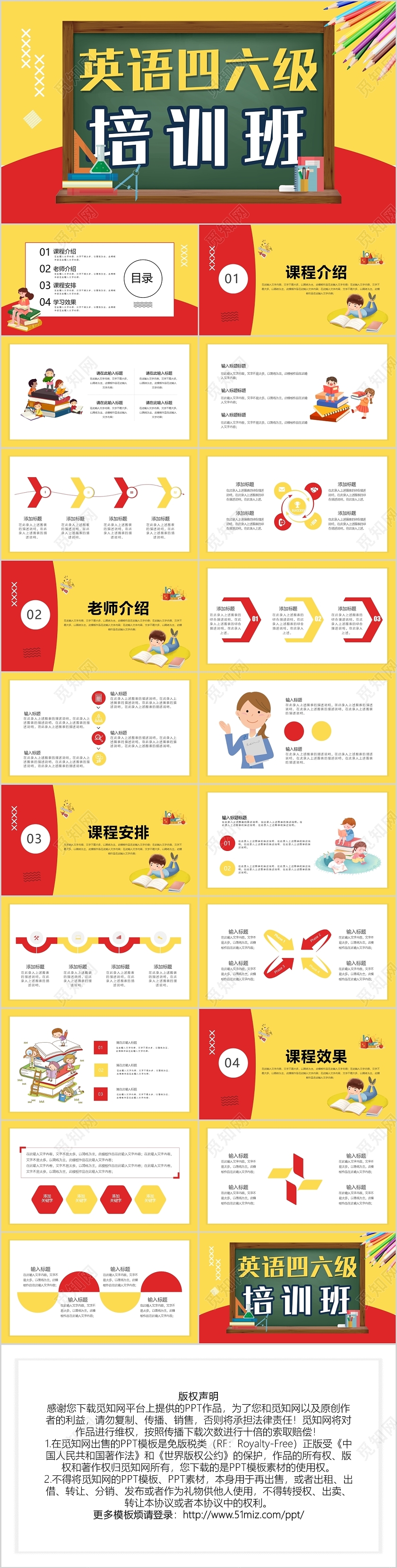 黄红英语四六级培训班招生PPT模板宣传PPT动态PPT英语培训