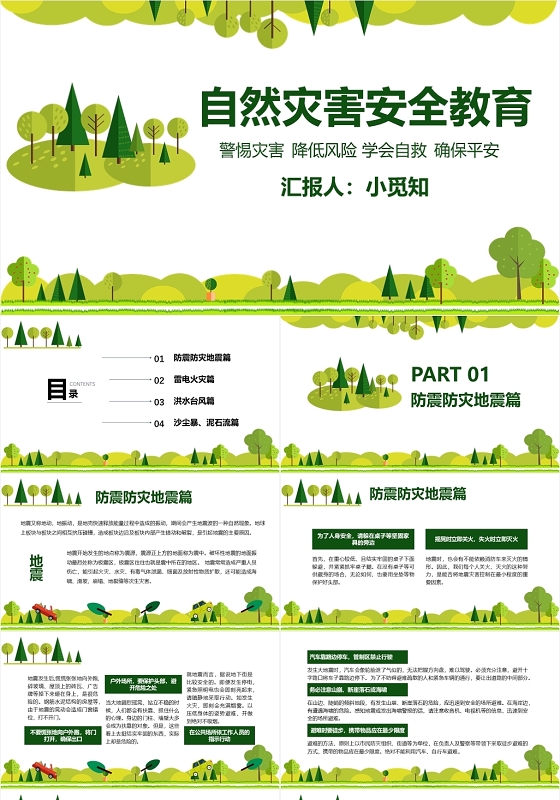 绿色简约风自然灾害安全教育自然灾害PPT模板自然灾害ppt