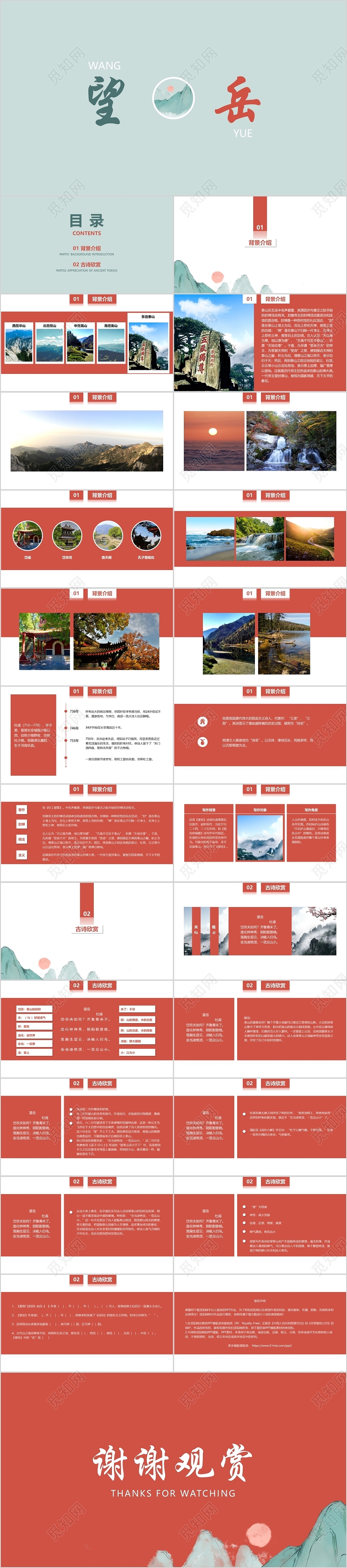 红绿色清新风杜甫诗三首之望岳课件PPT模板杜甫ppt