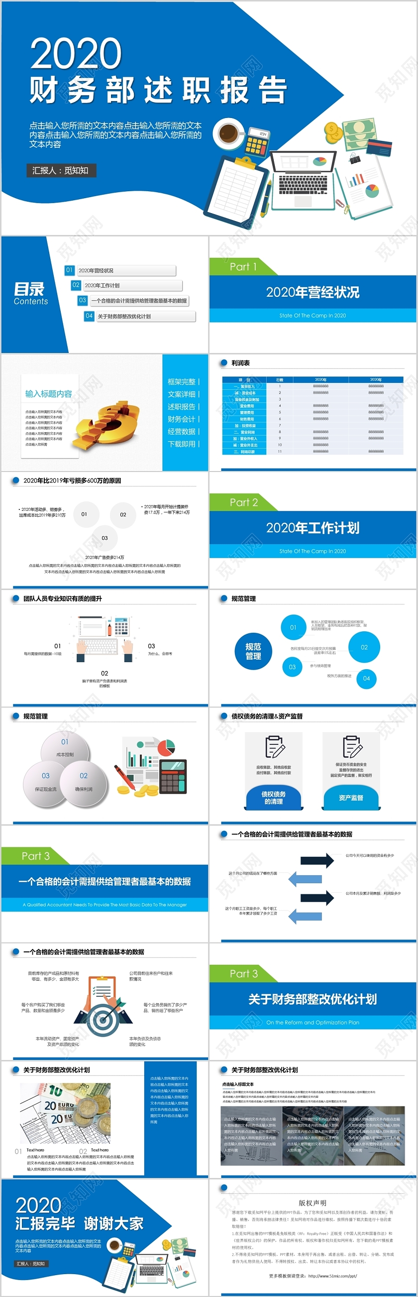 蓝色简洁商务风财务述职报告PPT模板