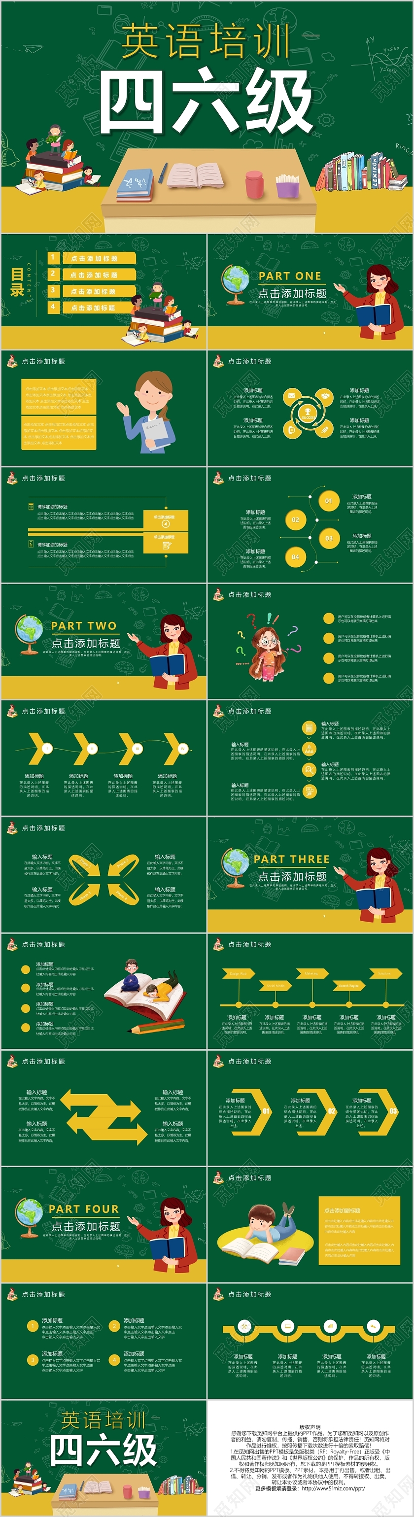 绿色卡通四六级英语培训班招生PPT模板宣传PPT动态PPT