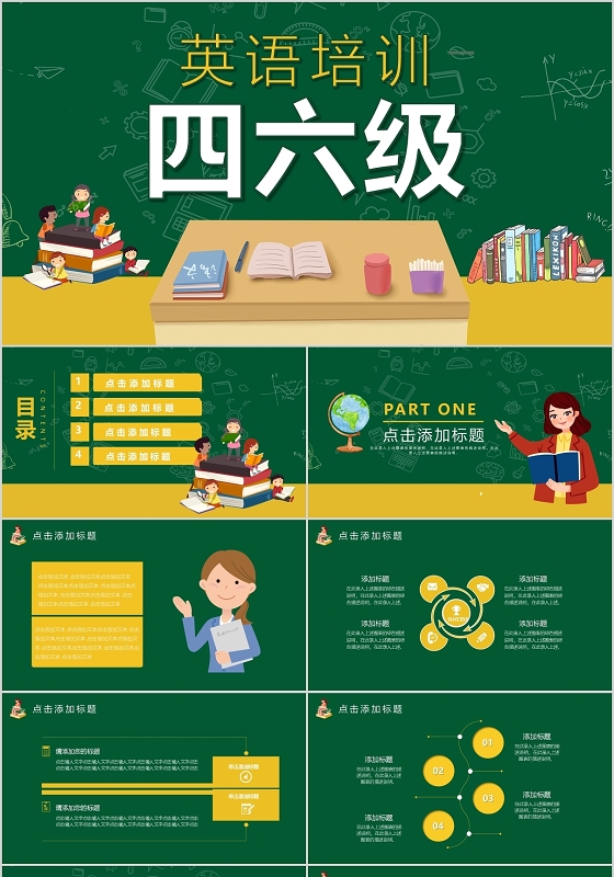 绿色卡通四六级英语培训班招生PPT模板宣传PPT动态PPT