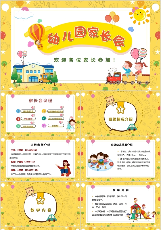 黄色卡通幼儿园家长会PPT模板