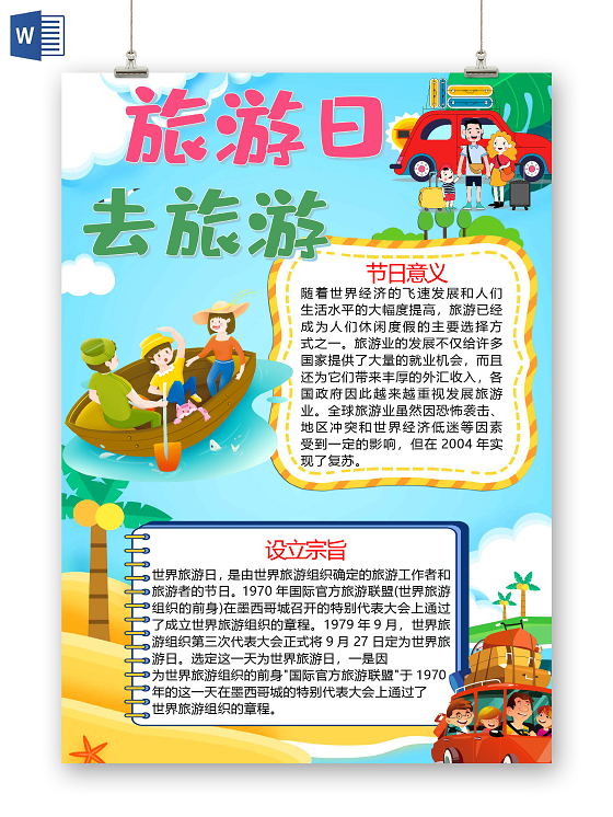 卡通旅游日去旅游处暑世界旅游日纪念日旅途文化遗产旅游业手抄报
