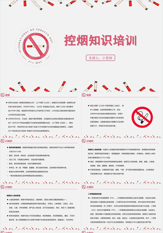 红色简约风控烟培训控烟知识培训PPT模板