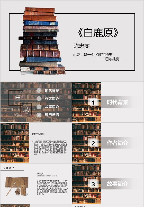 简约白鹿原读书分享人物介绍PPT模板宣传PPT动态PPT