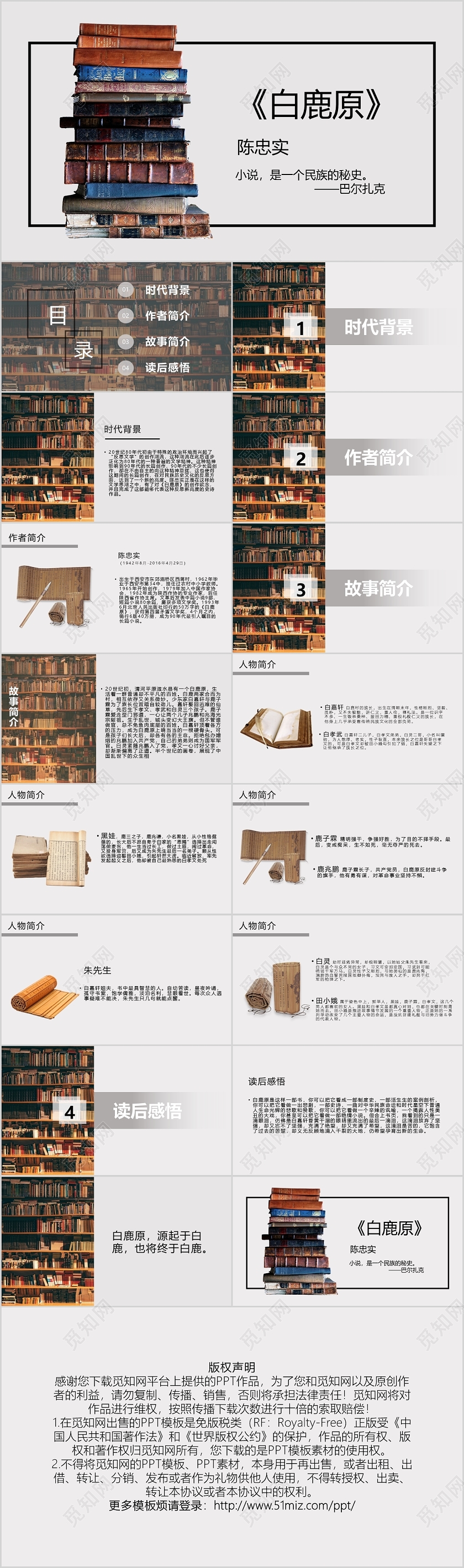 简约白鹿原读书分享人物介绍PPT模板宣传PPT动态PPT