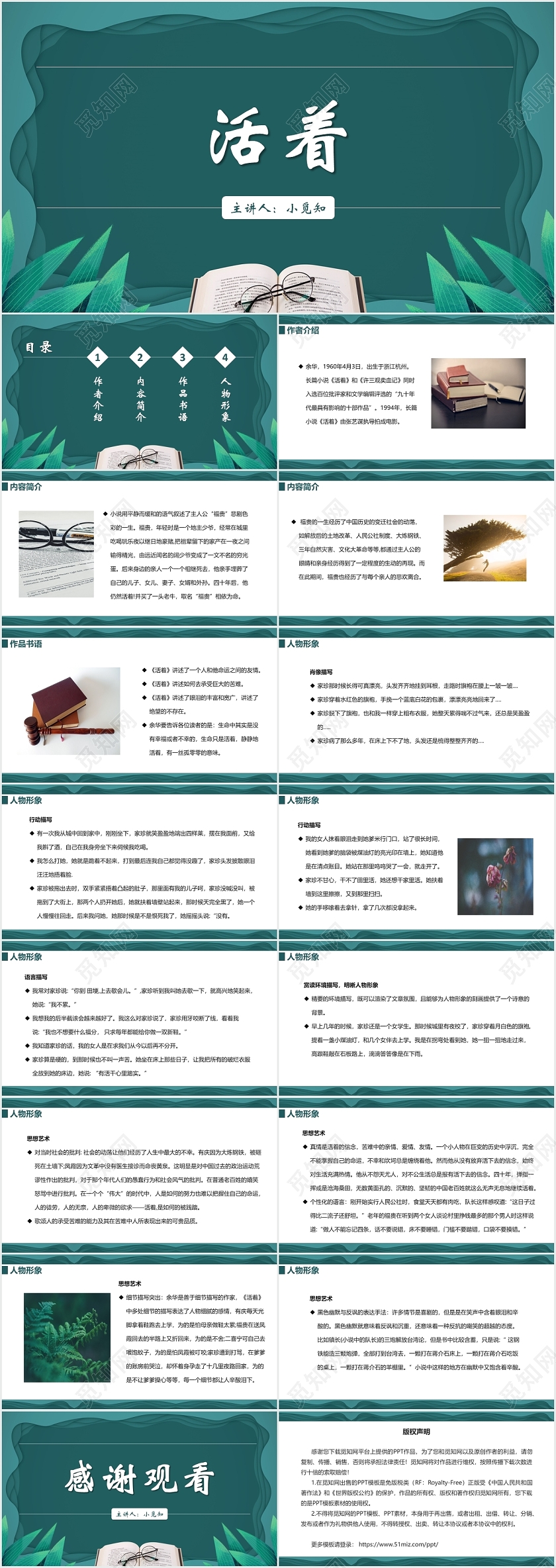 绿色简约风活着活着PPT模板活着ppt