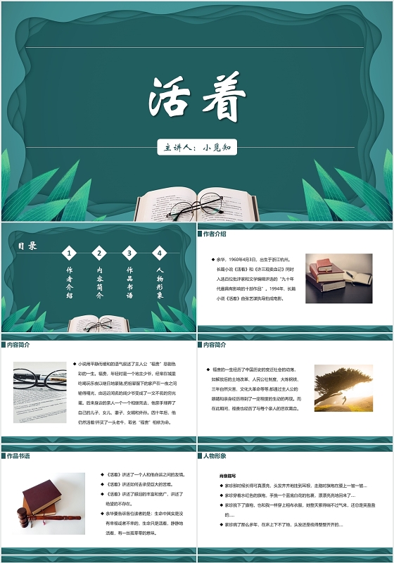 绿色简约风活着活着PPT模板活着ppt
