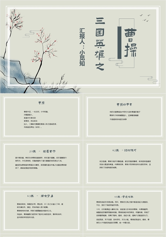 古典简约风三国英雄之曹操人物传记PPT模板人物传记ppt