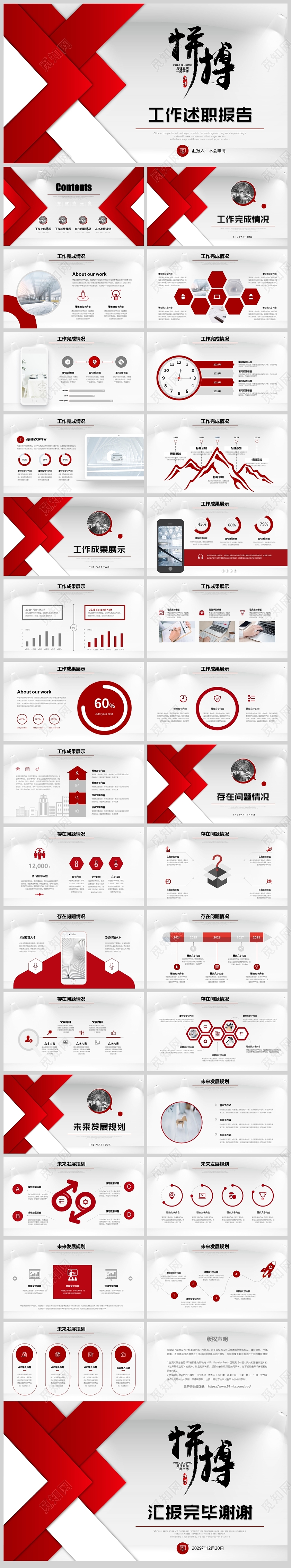 红色条纹简约商务拼搏公司年终工作总结项目进展成果汇报PPT