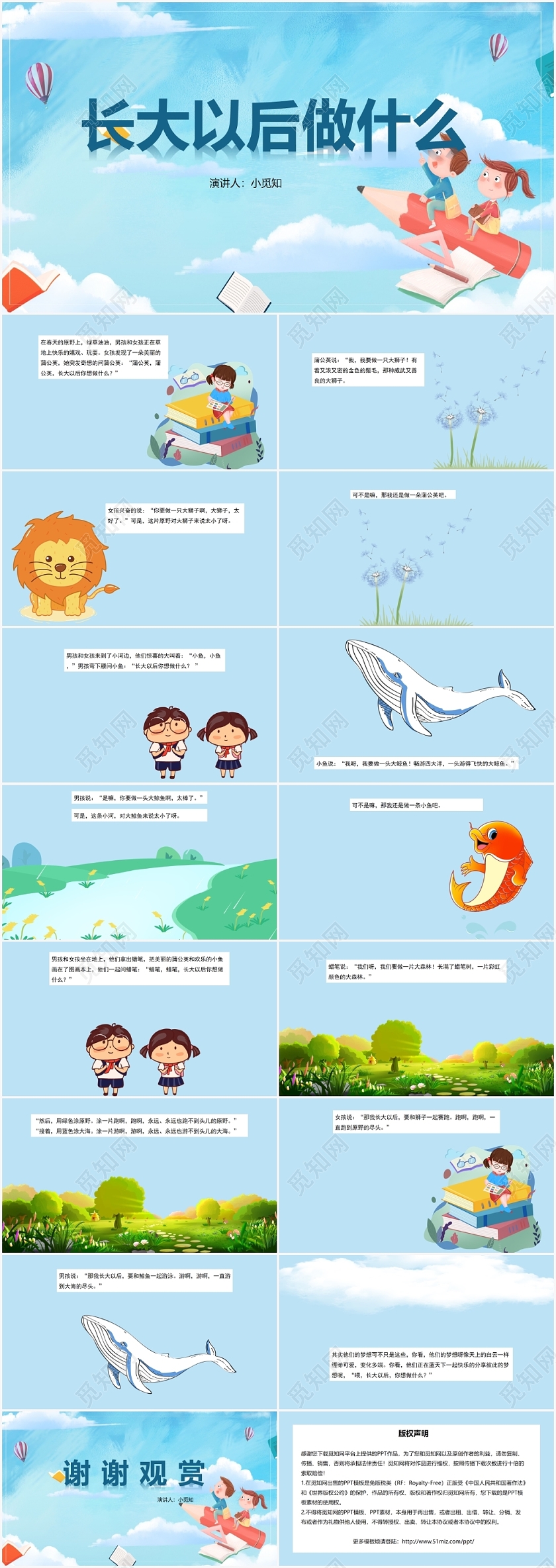蓝色卡通儿童故事绘本长大以后做什么PPT模板儿童故事绘本ppt