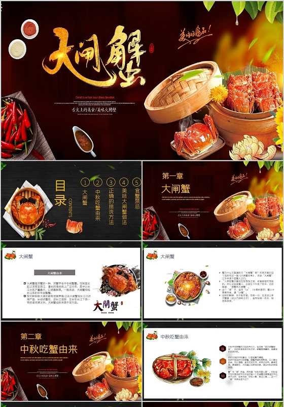 黑金大闸蟹中秋送礼美食ppt模板宣传PPT动态PPT模板