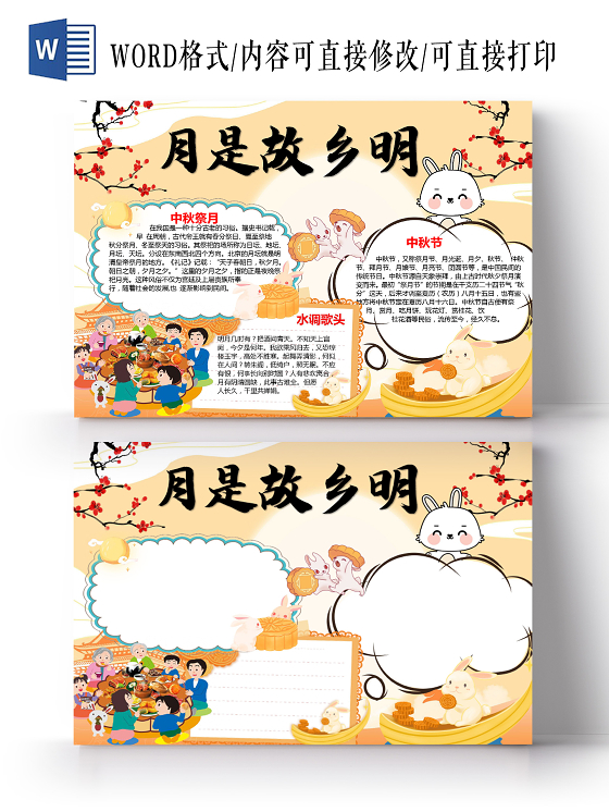 多彩中国风八月十五月是故乡明中秋节中秋祭月月饼团圆小报中秋国庆手抄报小报