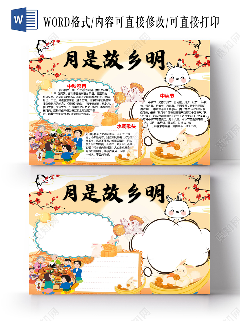 多彩中国风八月十五月是故乡明中秋节中秋祭月月饼团圆小报中秋国庆手抄报小报