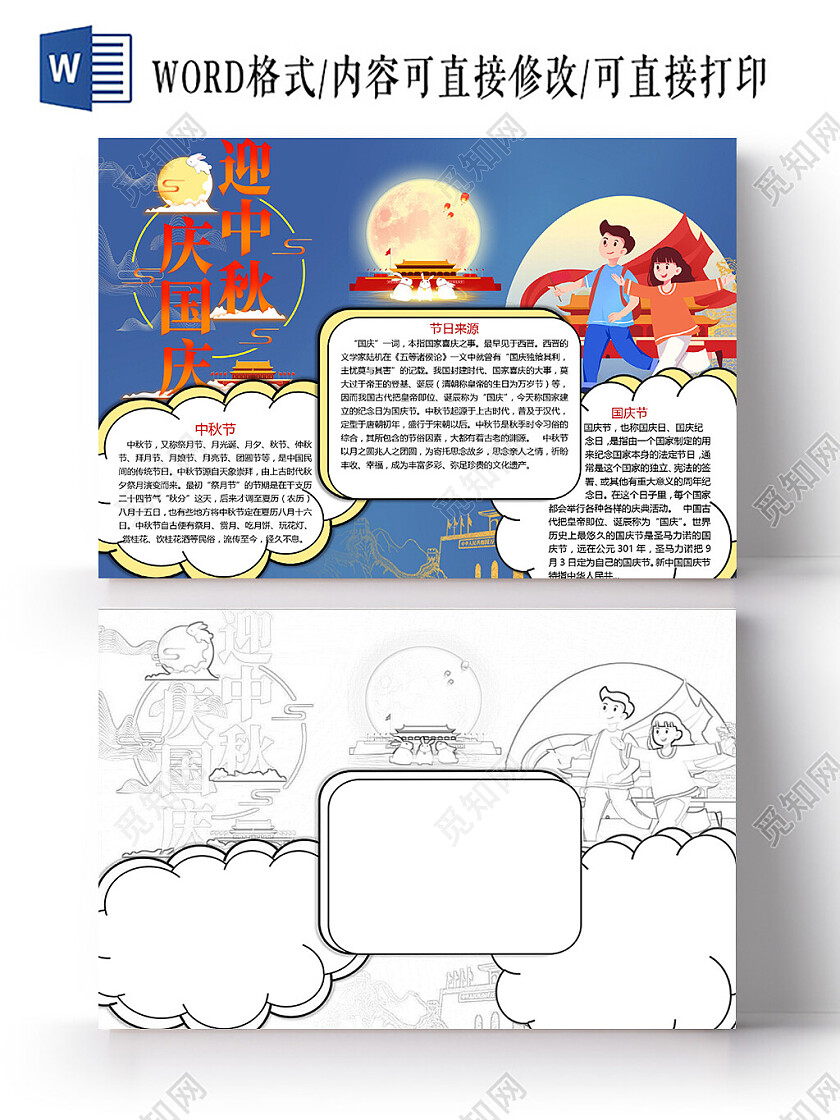 卡通庆国庆迎中秋国庆节中秋节祭月月亮月饼小报中秋国庆手抄报中秋国庆手抄报小报