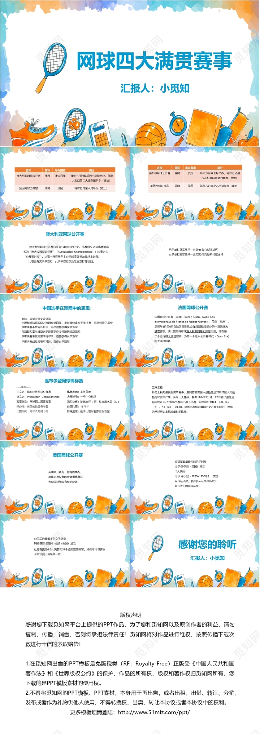 手绘运动简约风网球四大满贯赛事网球PPT模板