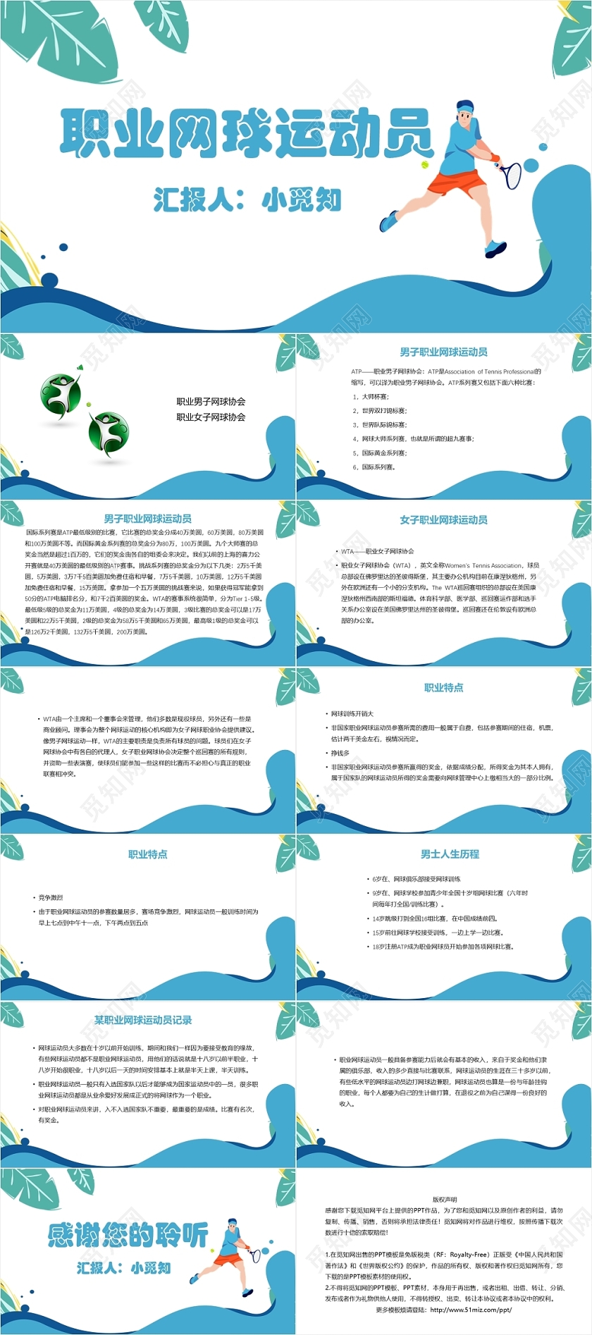 蓝色卡通简洁风职业网球运动员网球PPT模板