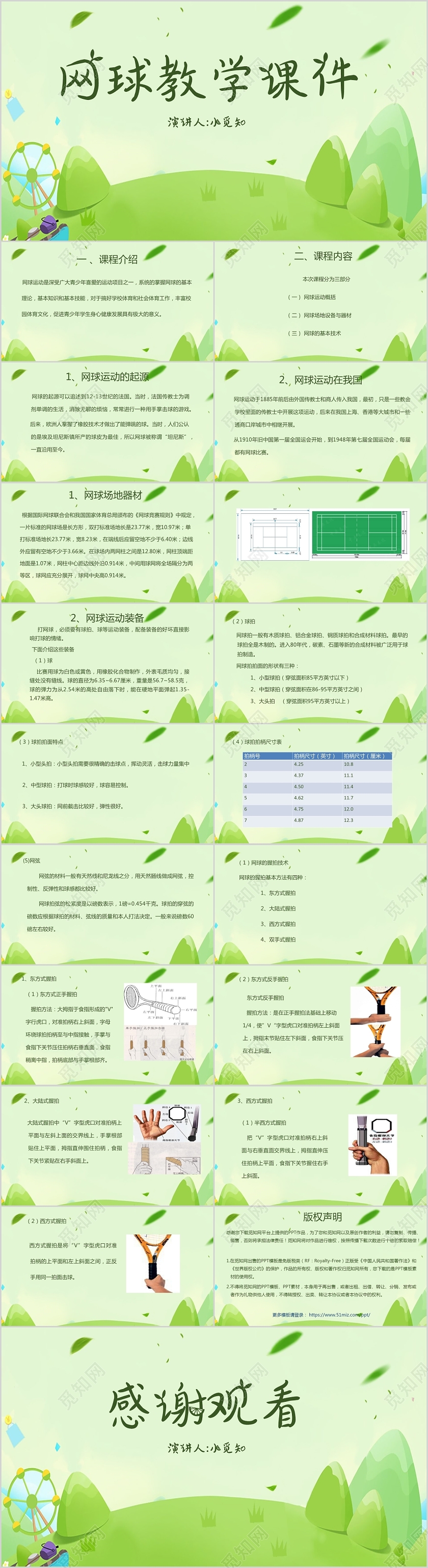 绿色小清新风说课课件网球教学课件PPT模板
