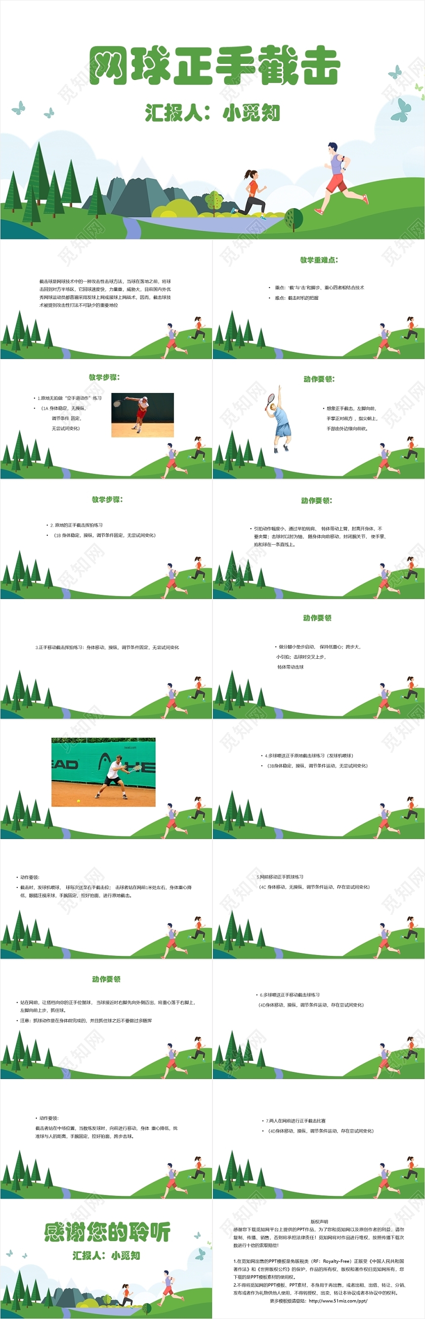 绿色卡通简约风网球正手截击网球PPT模板