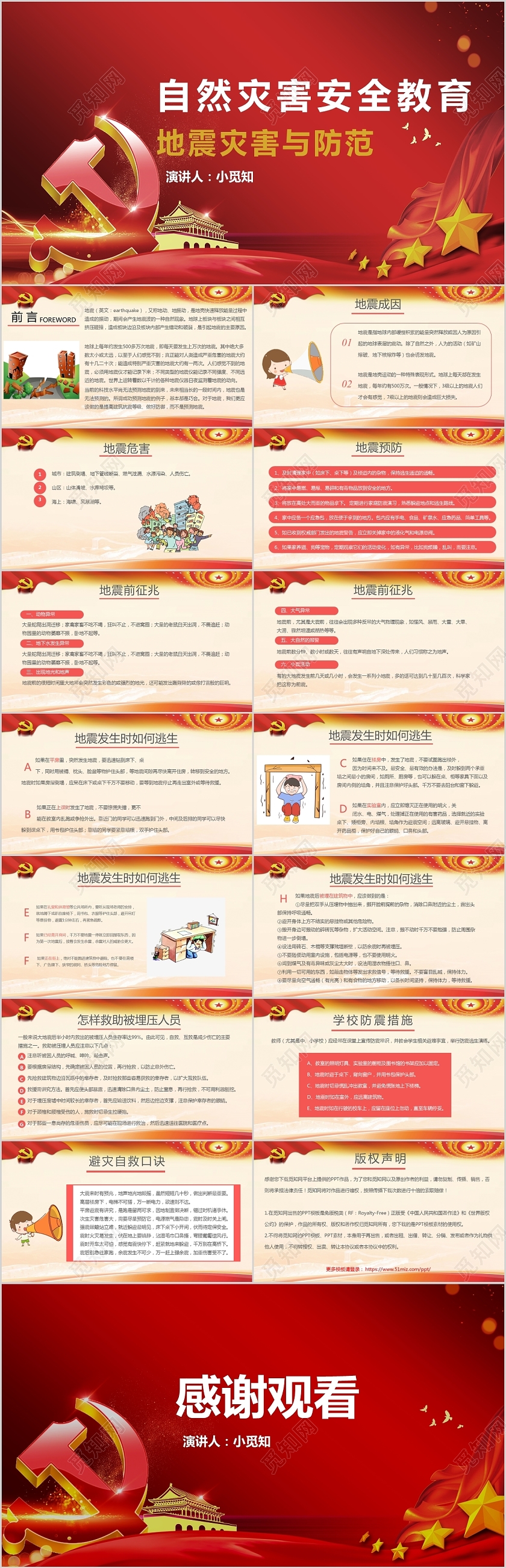 红色党建风说课课件自然灾害安全教育PPT模板自然灾害ppt