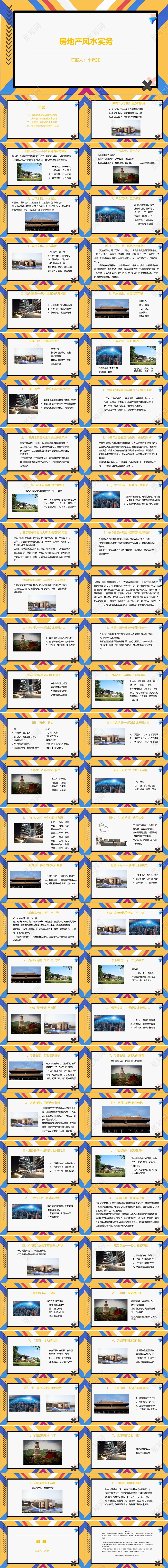 黄色简约风房地产风水实务风水学风水知识风水PPT模板风水ppt