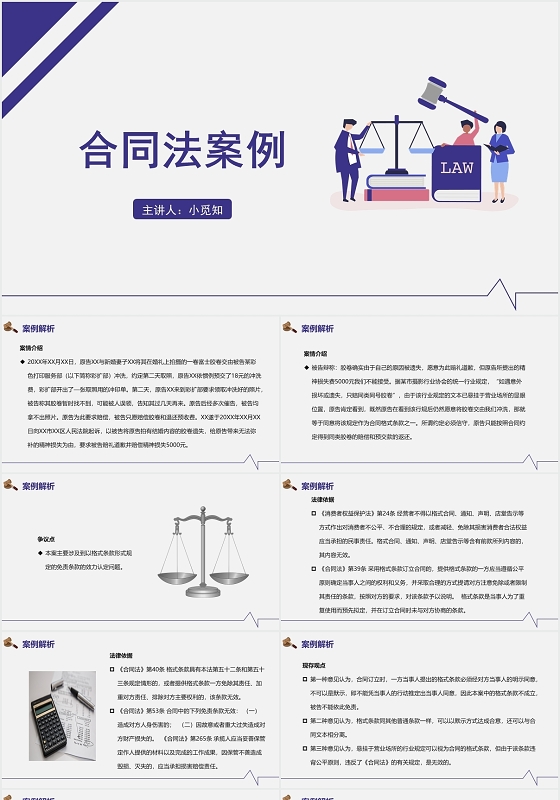 蓝色简约风合同法合同法案例PPT模板合同法ppt