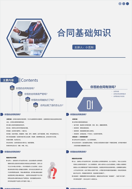 蓝色简约风合同法合同基础知识PPT模板合同法ppt