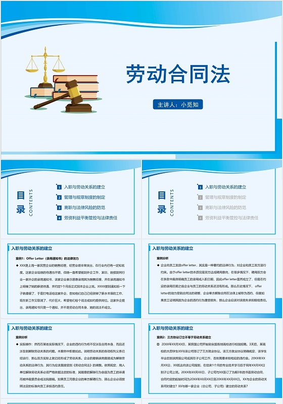 蓝色简约风合同法劳动合同法PPT模板合同法ppt