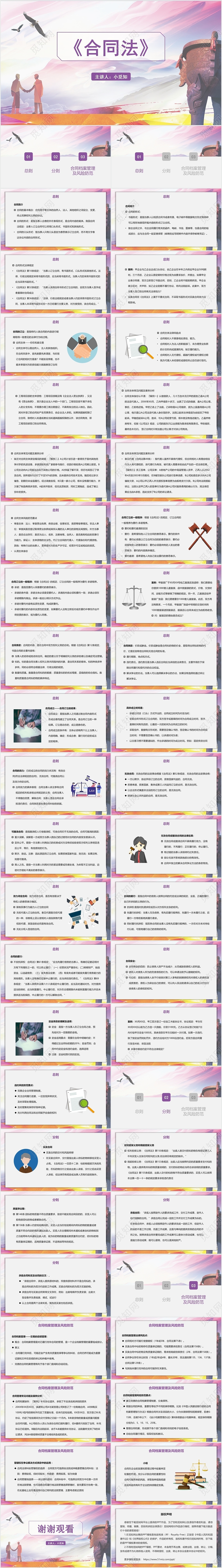 紫色简约风合同法合同法PPT模板合同法ppt