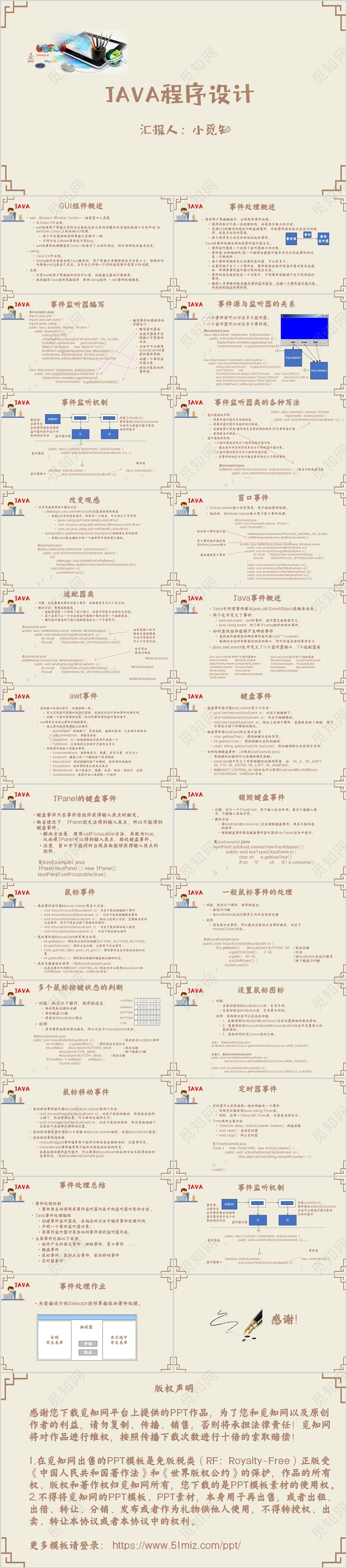 复古系JAVA模板javappt