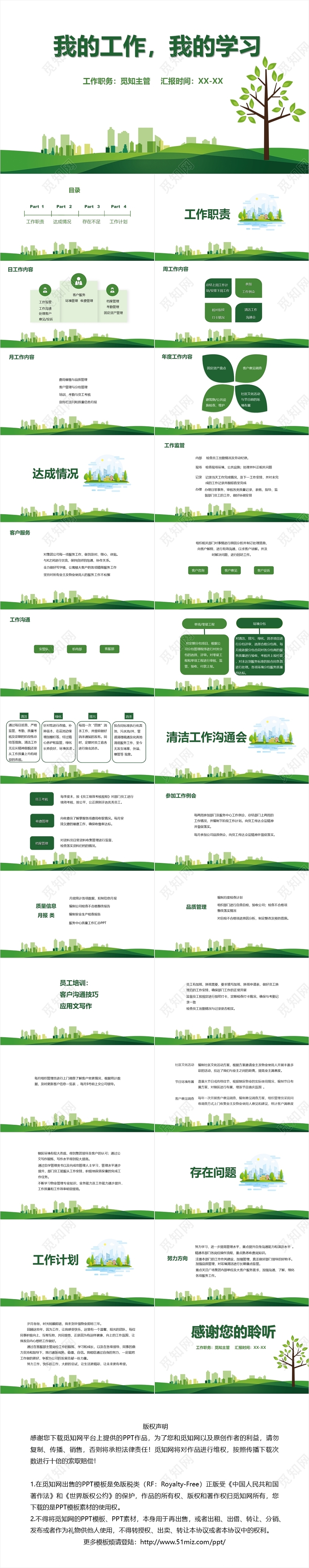 绿色简约风我的工作我的学习物业PPT汇报模板物业ppt汇报