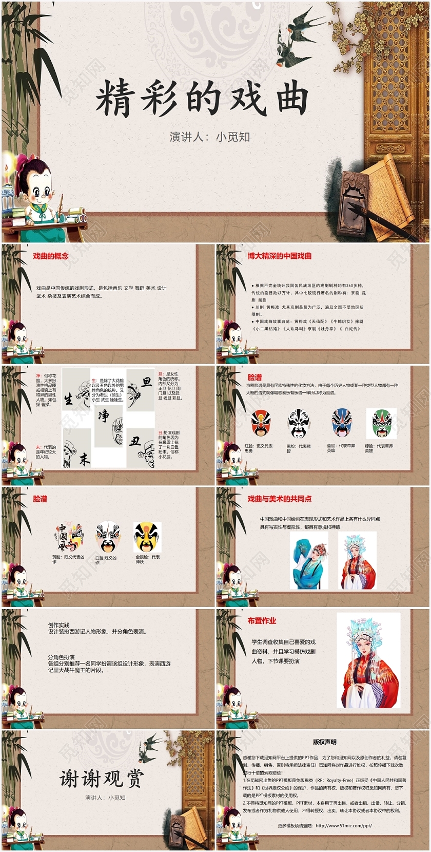 橙色卡通古风戏曲精彩的戏曲PPT模板戏曲ppt