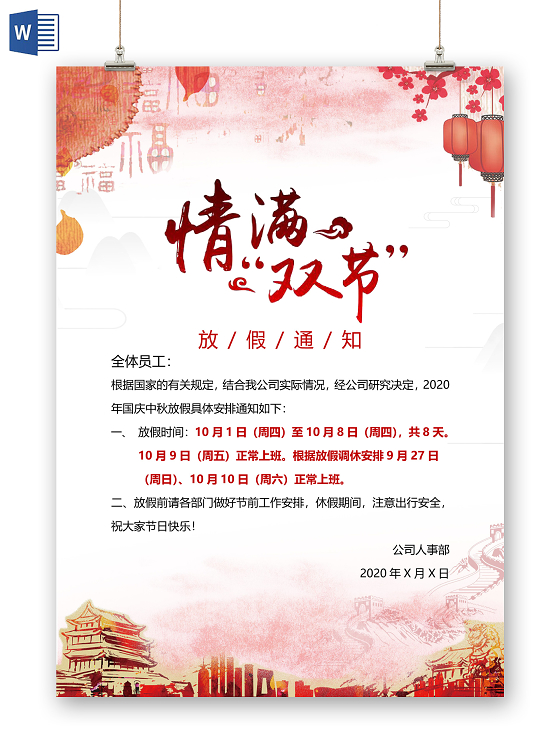 简约情满双节国庆中秋放假通知海报Word模板中秋国庆放假通知