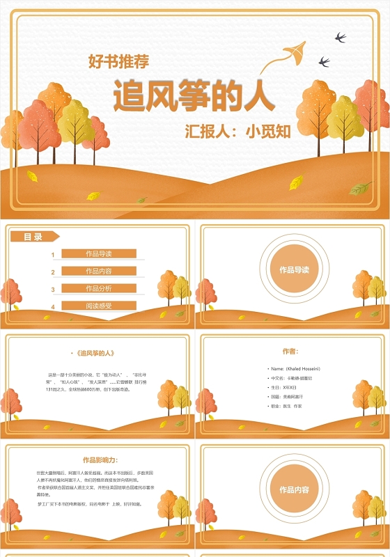 黄色卡通风好书推荐追风筝的人PPT模板追风筝的人ppt