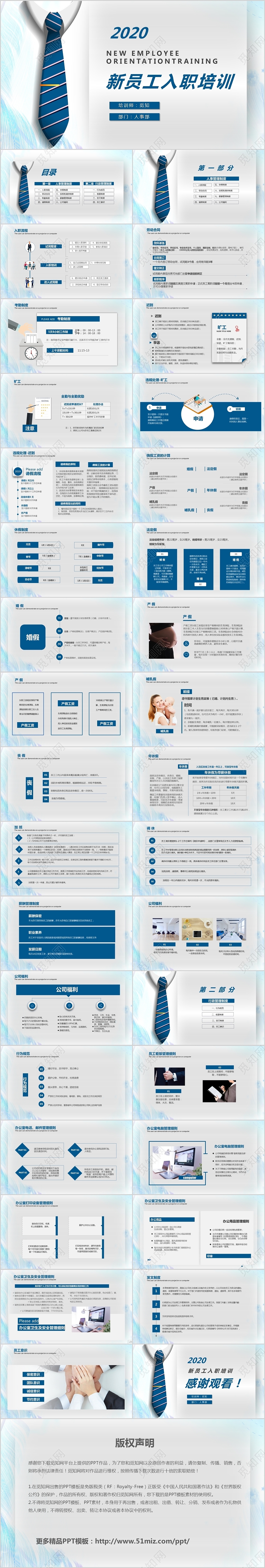蓝色商务企业新员工入职培训PPT