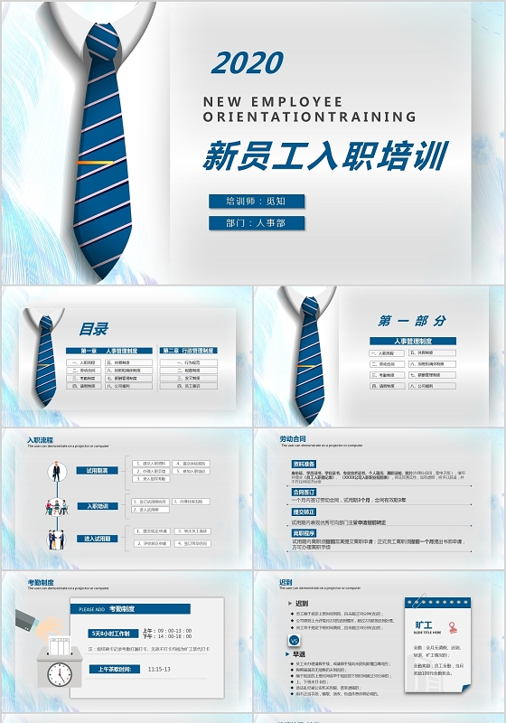蓝色商务企业新员工入职培训PPT