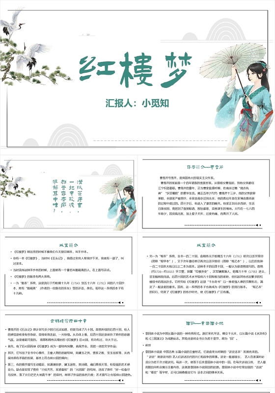 读书分享古典简约风红楼梦知识红楼梦课件红学红楼梦PPT模板红楼梦ppt