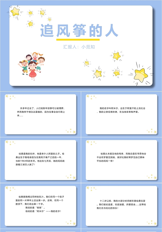 蓝色卡通简约风追风筝的人好书阅读好书推荐追风筝的人PPT模板追风筝的人ppt