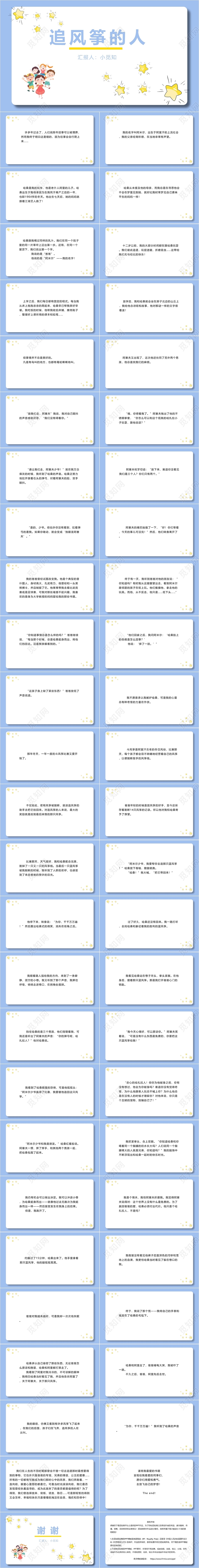 蓝色卡通简约风追风筝的人好书阅读好书推荐追风筝的人PPT模板追风筝的人ppt