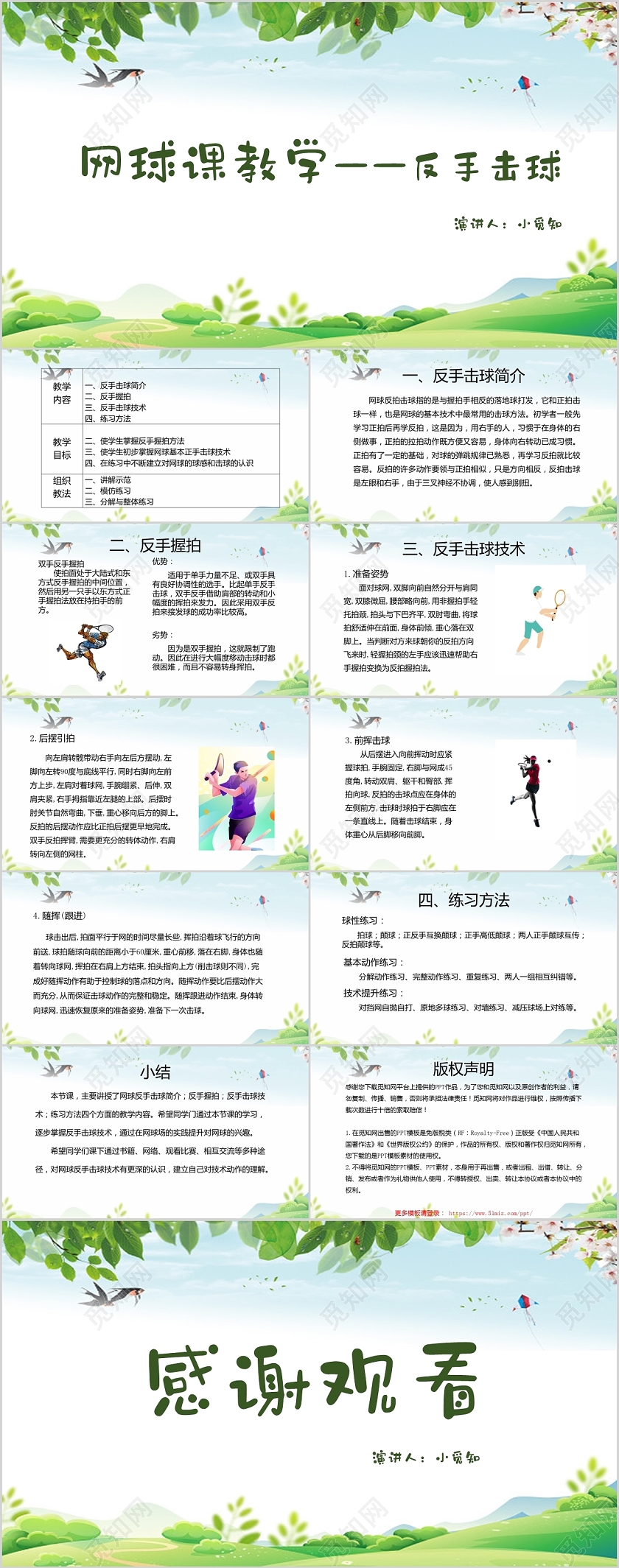 绿色清新风说课课件网球课教学反手击球PPT模板